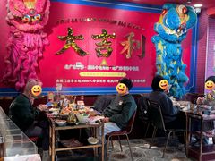 -大吉利·潮汕鲜牛肉火锅(总店)