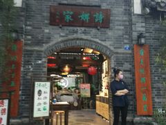 -诗婢家(宽窄巷子店)