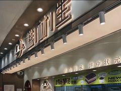 -糕材生(龙湖北京大兴天街店)