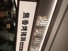 -遇见小面(东方宝泰店)
