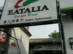 -EATALIA意塔利意式餐厅(鼓楼店)