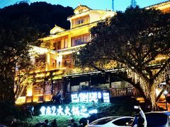 -巴倒烫陆派火锅山庄(南山总店)