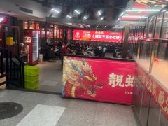 -靓虾二哥·龙虾馆(大塘总店)