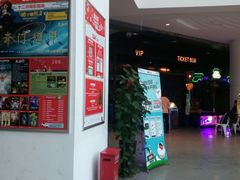 -CGV影城(东港IMAX店)