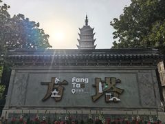 -常熟方塔园