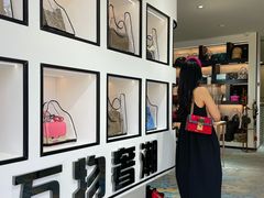 -万物奢潮中古奢侈品(青岛店)