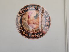 -艺群福源鸡饭店·文昌鸡(水巷口店)