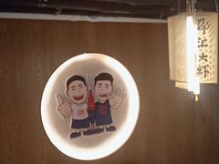 -邵汇大虾火锅(鲁迅路店)