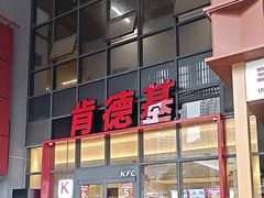-肯德基(芳和店)