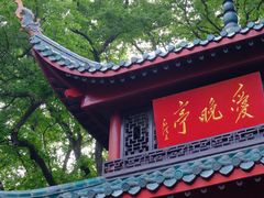 -岳麓山风景名胜区