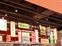 -弄堂小笼包(西青中北永旺购物中心店)