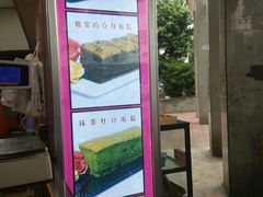 门面-老香港手工蛋糕(达道路店)