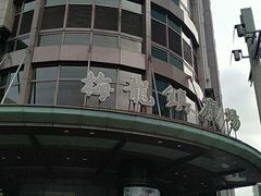 -梅龙镇广场