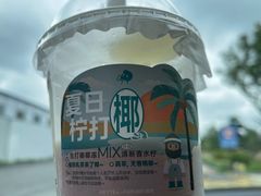 夏日柠打椰-喜茶(烟台莱山万象汇店)