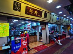 门面-珍珍小食店(西华路店)
