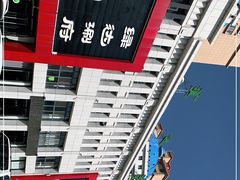 -绿达涮府(重庆路店)