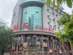 -天福苑(崇宁路店)