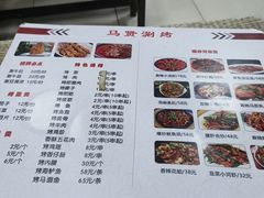 -马贤涮烤(超英·长乐家园店)
