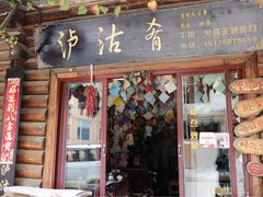 -泸沽肴(泸沽湖大洛水村农村信用社旁店)