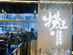 大堂-捞王锅物料理(上海世茂广场店)