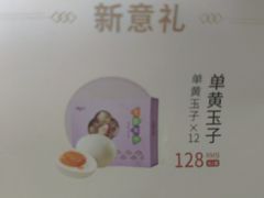 单黄玉子-GANSO元祖食品(未来路店)