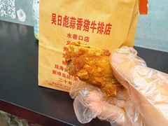 -吴日彪蒜香猪牛排(水巷口店)