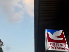 -伊藤洋华堂(高新店)