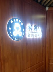 -米娜男士新国潮理发馆