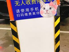 -吾悦广场·停车场