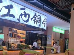 -刘老表·瓦罐汤涮肉(青云谱店)