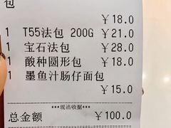 账单-PAPER STONE BAKERY(天汇广场店)