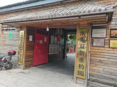 -双新垂钓园