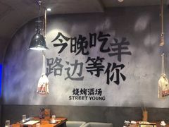 -路边羊烧烤酒场(宝带路店)