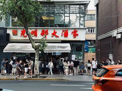 -上海哈尔滨食品厂(淮海中路店)