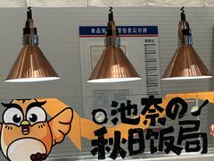 -池奈·咖喱蛋包饭(杭州远洋乐堤港店)