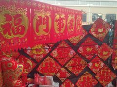 -李村大集