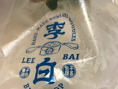 -李与白包子铺(桐梓林店)