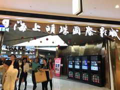 -上影国际影城(成都银泰LUXE店)