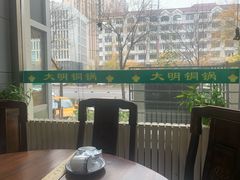 -大明铜锅·烤涮坊·烧烤(新开路店)