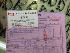 -三叶眼镜城(八佰伴店)
