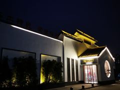 -特味村福园