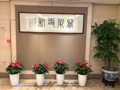 -知味观(湖滨总店)