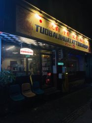 -脱白计划纹身集团