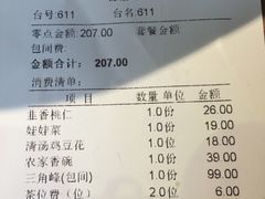 账单-锦里味道·传统川菜