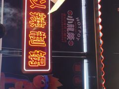 -小龙燚盖碗火锅(正佳广场店)