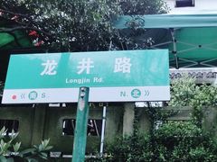 -龙井壹号·茶缘山景宴(龙井村店)