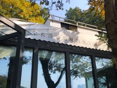 -食膳公园包子铺(烈士公园店)