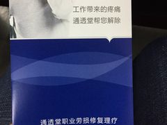 -通透堂中医·精准推拿(旗舰店)