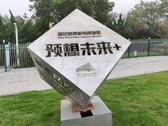 -海尔世界家电博物馆