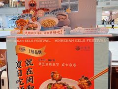 -闽和南(深圳万象城店)